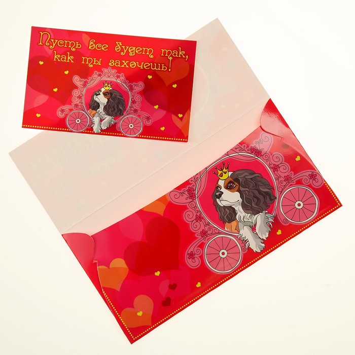 Конверт для денег "На любой каприз!"