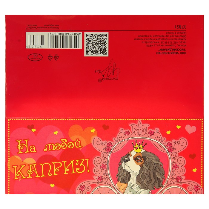 Конверт для денег "На любой каприз!"