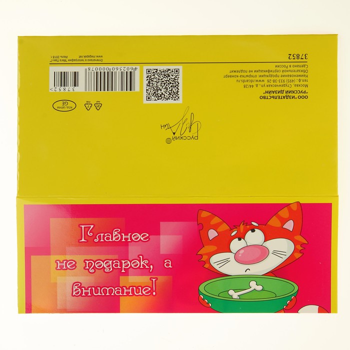 Конверт для денег "Главное не подарок, а внимание! Ведь правда?"