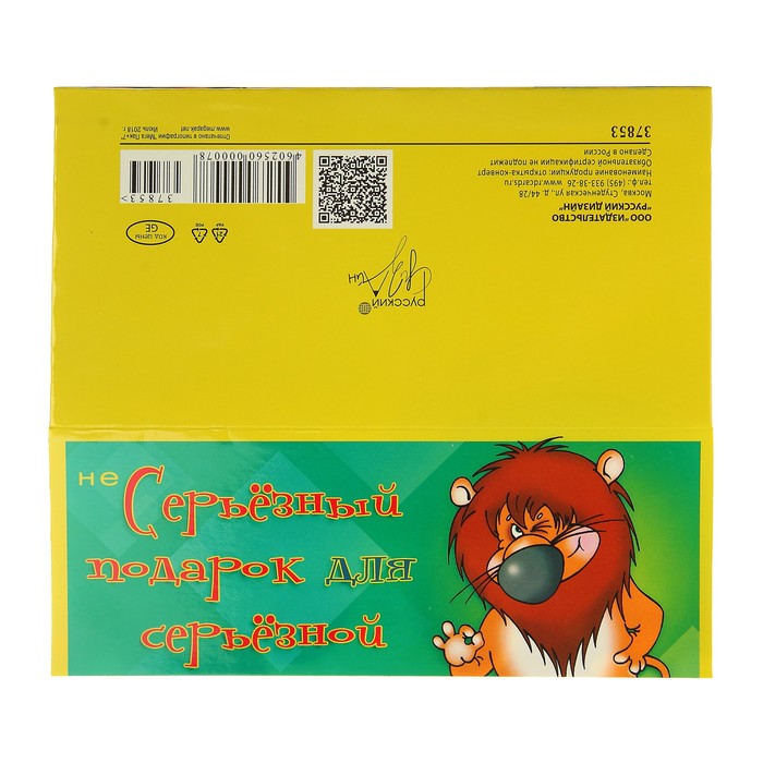 Конверт для денег "Не серьезный подарок для серьезной личности!"