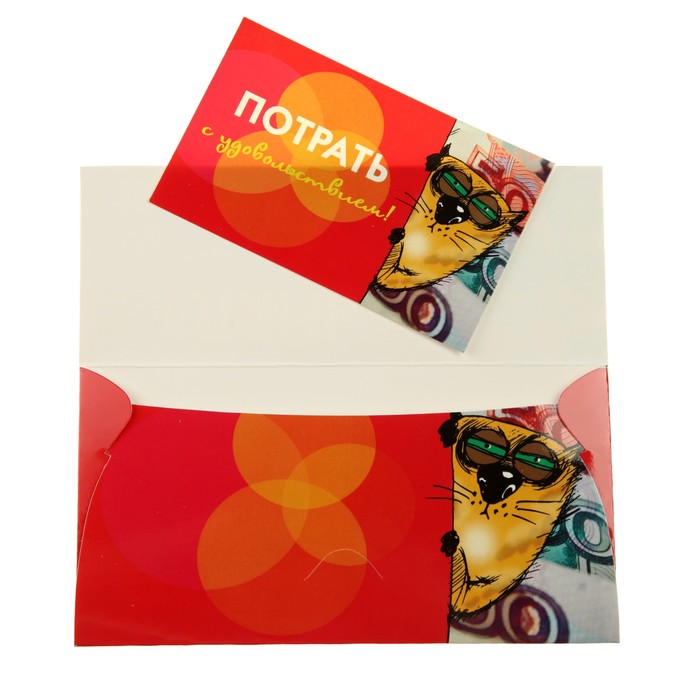 Конверт для денег "Глянь сюда - тут все твое!"