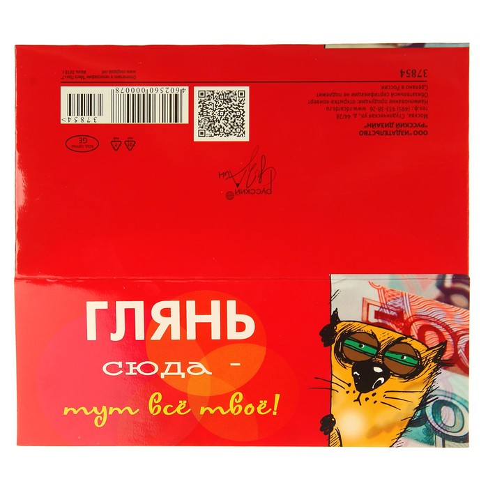 Конверт для денег "Глянь сюда - тут все твое!"