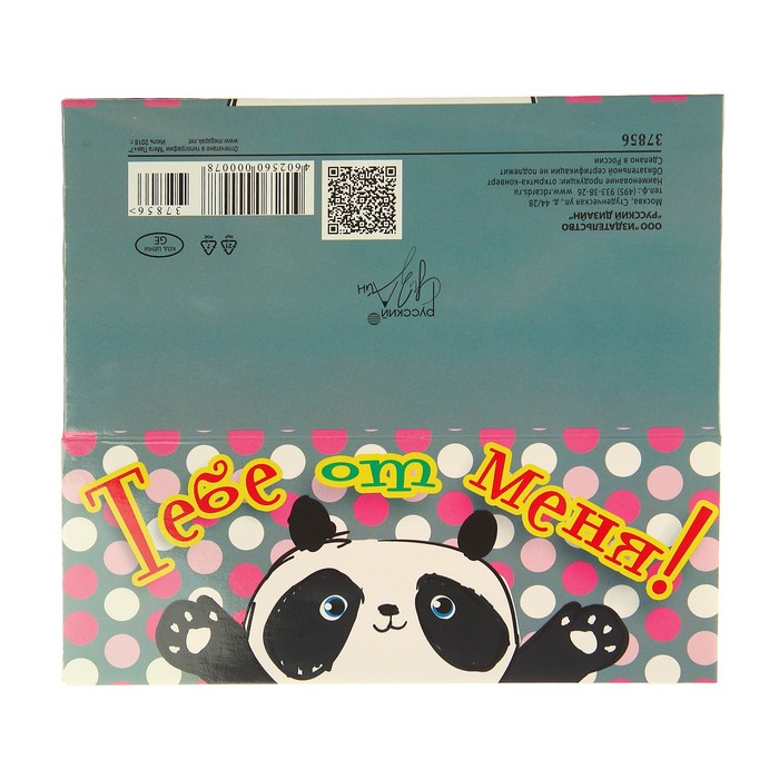 Конверт для денег "Тебе от меня!" панда