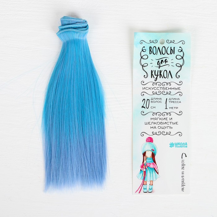 Волосы - тресс для кукол "Прямые" длина волос 20 см, ширина 100 см, №LSA032