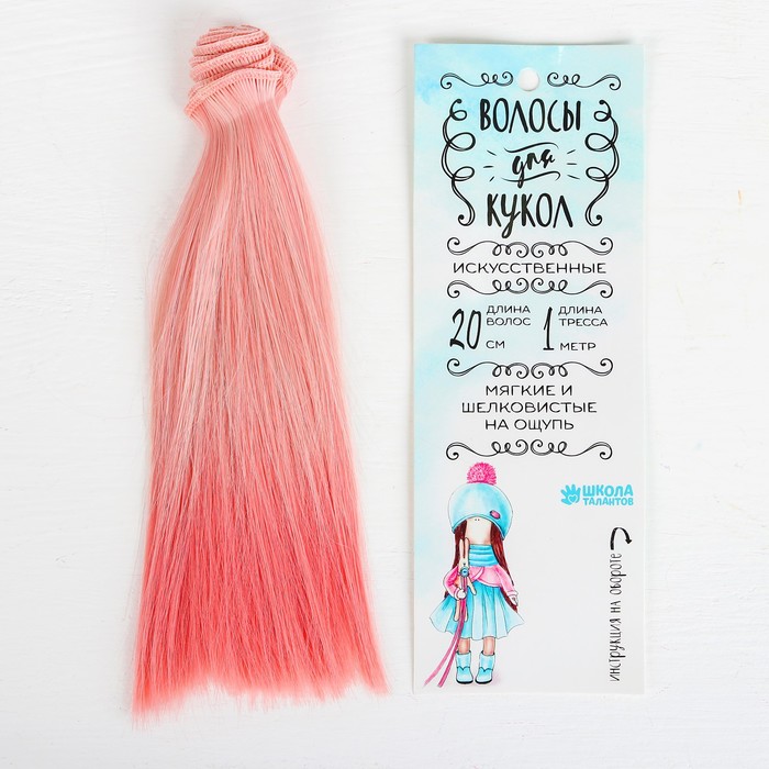 Волосы - тресс для кукол "Прямые" длина волос 20 см, ширина 100 см, №LSA045