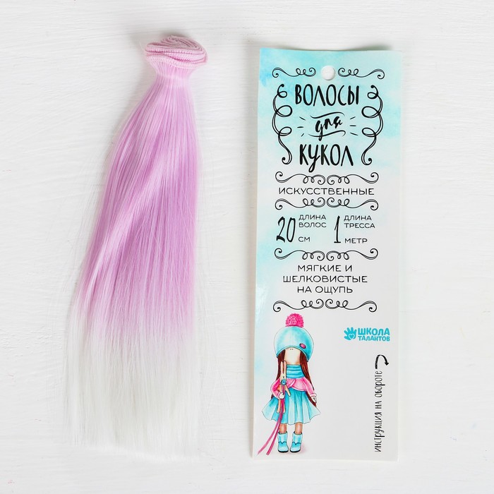 Волосы - тресс для кукол "Прямые" длина волос 20 см, ширина 100 см, №LSA004