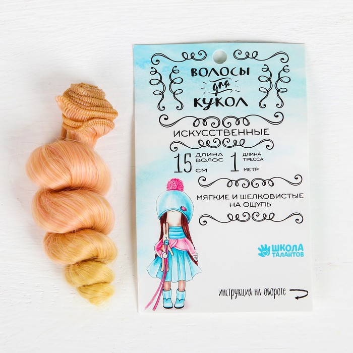 Волосы - тресс для кукол "Кудри" длина волос 15 см, ширина 100 см, №LSA037