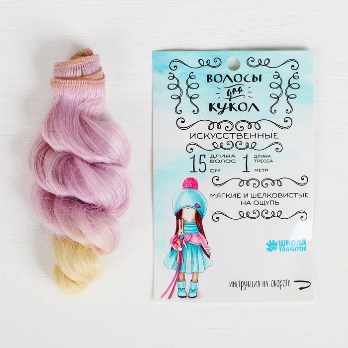 Волосы - тресс для кукол "Кудри" длина волос 15 см, ширина 100 см, №LSA042