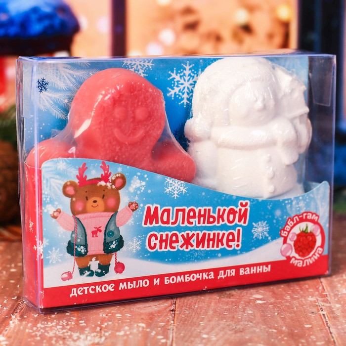 Детское мыло и бомбочка для ванн "Маленькой снежинке!" с ароматом бабл-гама и малины