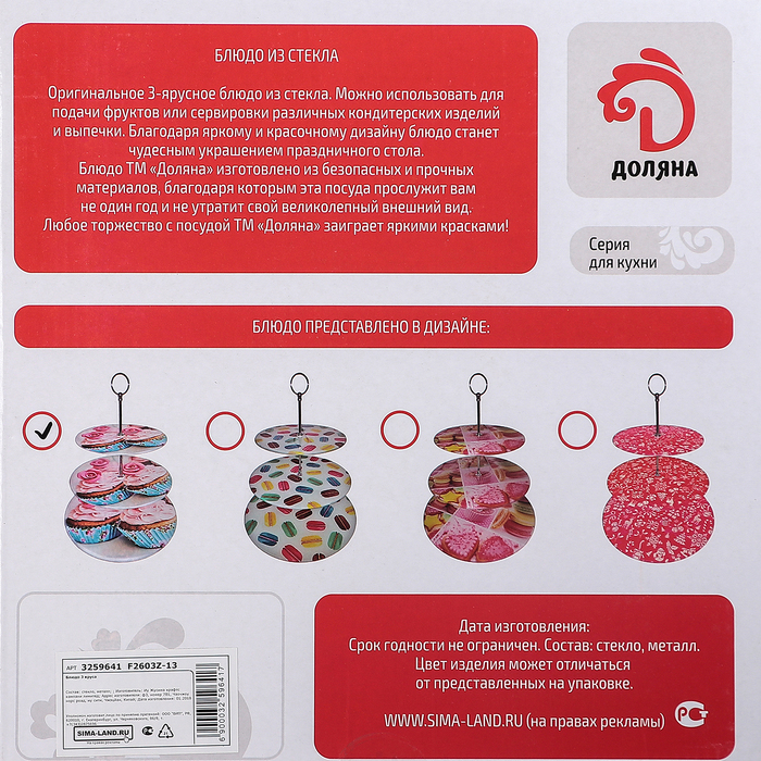 Блюдо 3 яруса "Маффин" 25/20 см