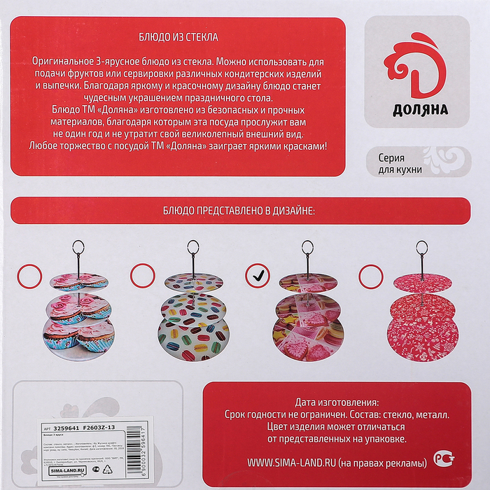 Блюдо 3 яруса "Сладости" 25/20 см