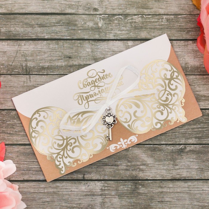 Свадебное приглашение с доп элементом "Ключик любви"