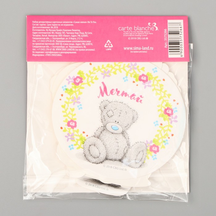 Высечки для скрапбукинга, Me To You "Самая милая"