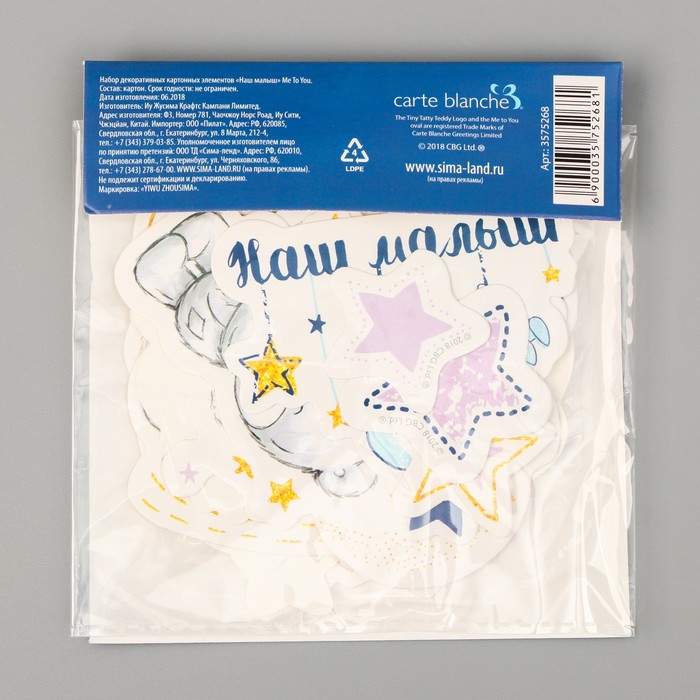 Высечки для скрапбукинга, Me To You "Наш малыш"