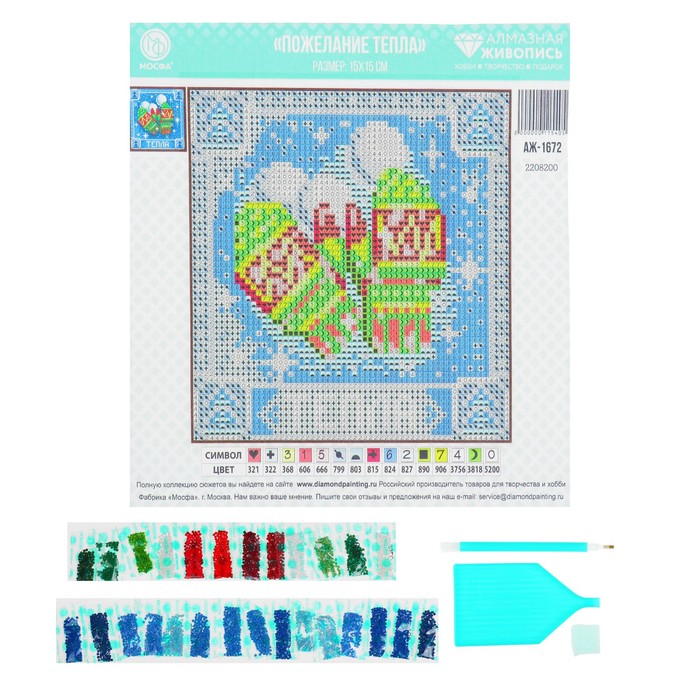 Картина стразами "Пожелание тепла"