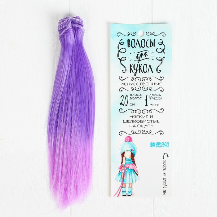 Волосы - тресс для кукол "Прямые" длина волос 20 см, ширина 100 см, №LSA040