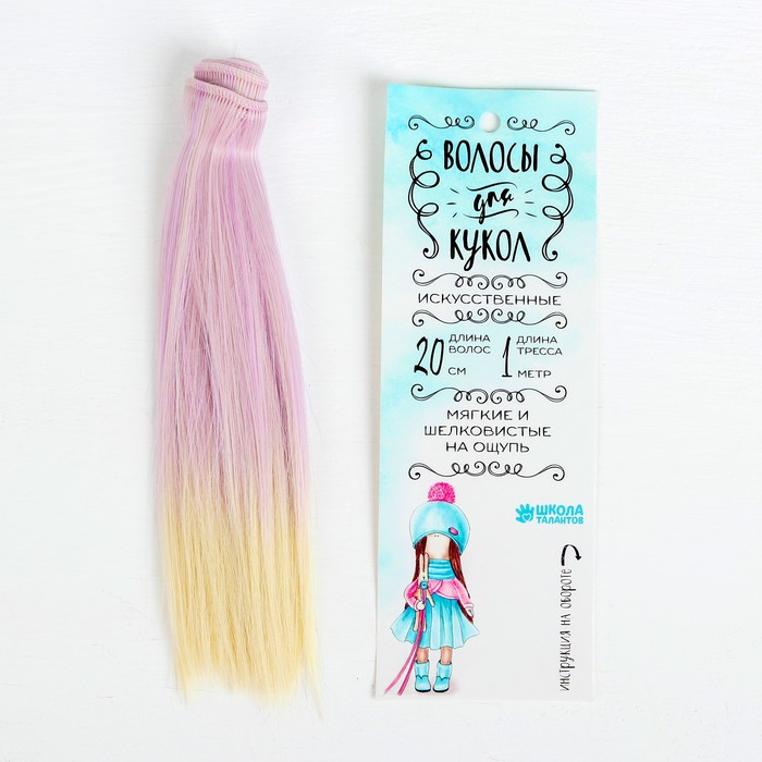 Волосы - тресс для кукол "Прямые" длина волос 20 см, ширина 100 см, №LSA042