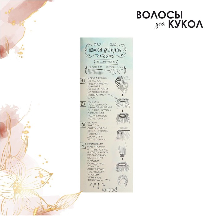 Волосы - тресс для кукол "Прямые" длина волос 20 см, ширина 100 см, №LSA005