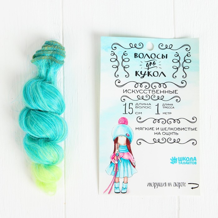 Волосы - тресс для кукол "Кудри" длина волос 15 см, ширина 100 см, №LSA038