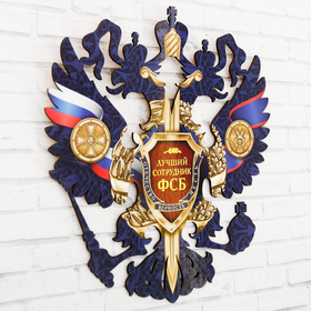 

Герб настенный «Лучший сотрудник ФСБ», 22,5 х 25 см