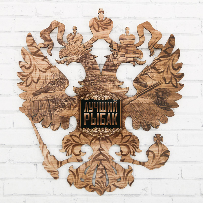 Герб настенный "Лучший рыбак", 22,5 х 25 см