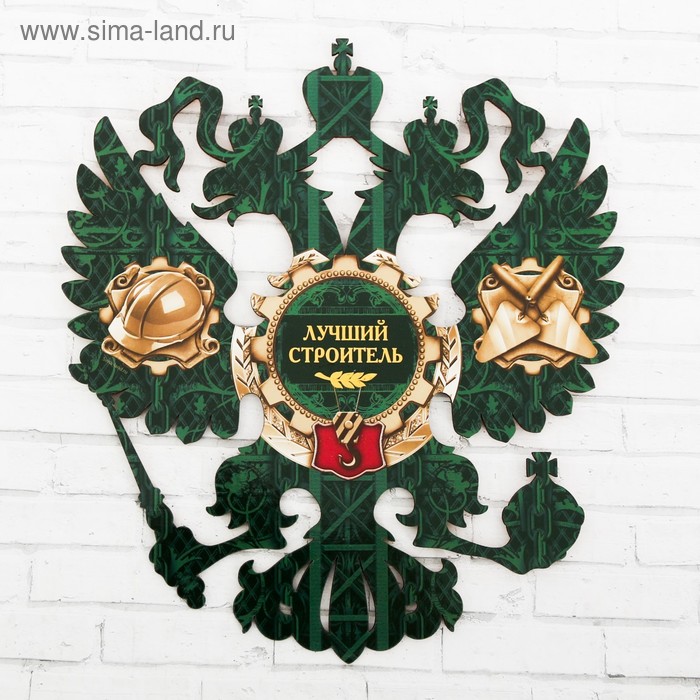 

Герб настенный «Лучший строитель», 22.5 х 25 см