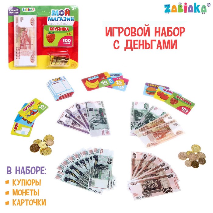 Игровой набор «Мой магазин»: бумажные купюры, монеты, ценники, чеки игрушечный набор магазинчик бумажные купюры монеты карточки купоны zabiaka