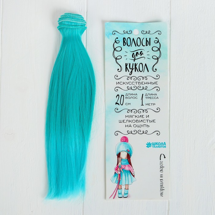 Волосы - тресс для кукол "Прямые" длина волос 20 см, ширина 100 см, №LSA021