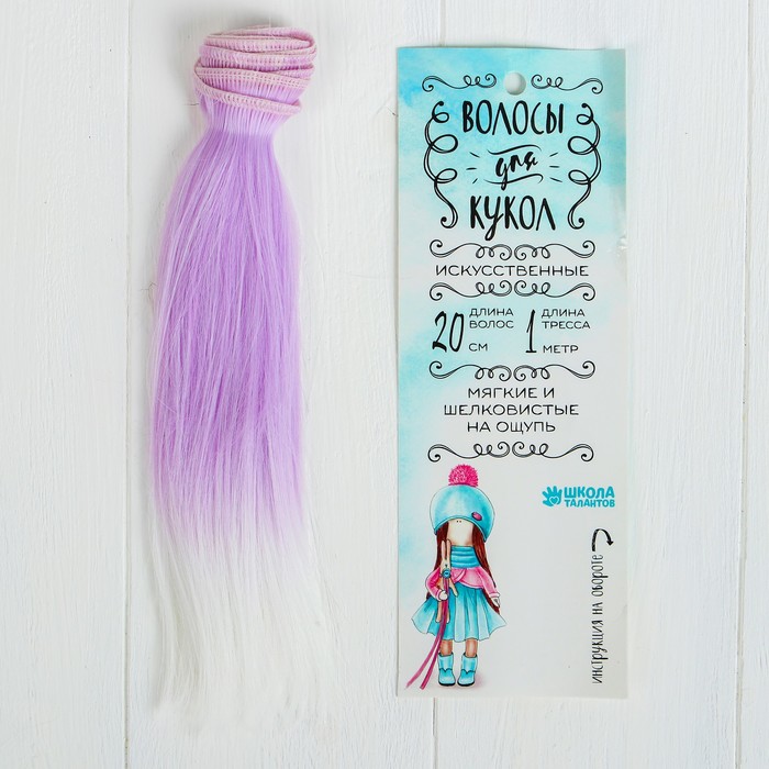 Волосы - тресс для кукол "Прямые" длина волос 20 см, ширина 100 см, №LSA026