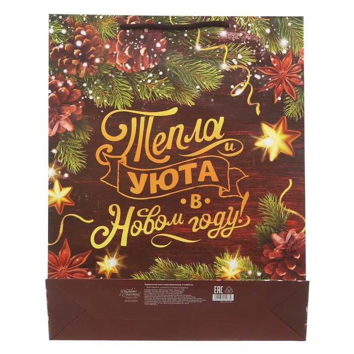 Пакет ламинированный вертикальный «Тепла и Уюта в Новом Году!», L 31 × 40 × 9 см