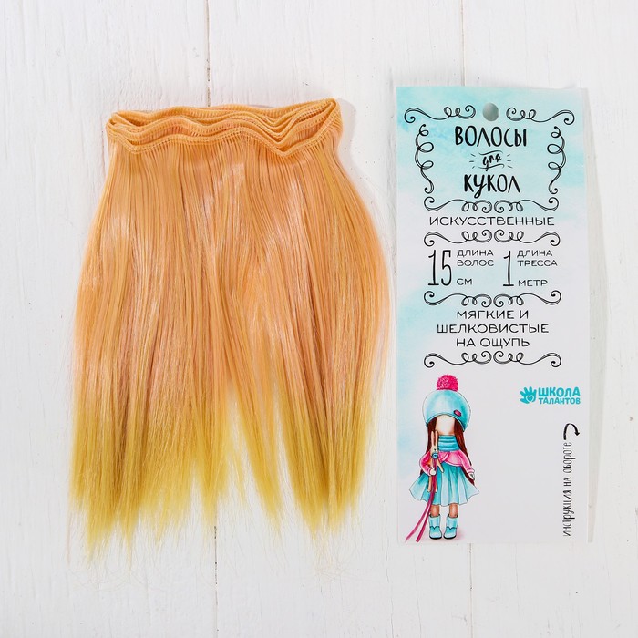 Волосы - тресс для кукол "Прямые" длина волос 15 см, ширина 100 см, №LSA037