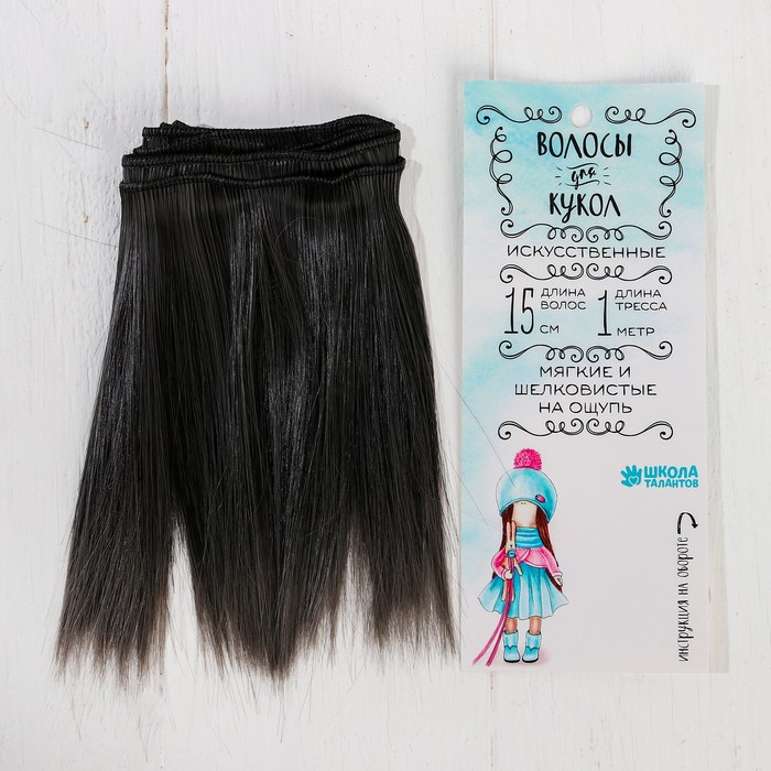 Волосы - тресс для кукол "Прямые" длина волос 15 см, ширина 100 см, №LSA063