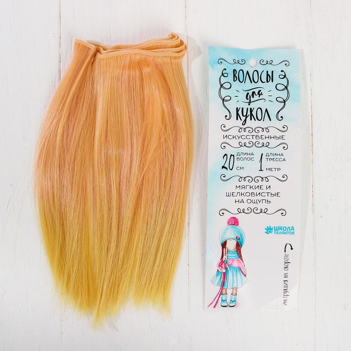 Волосы - тресс для кукол "Прямые" длина волос 20 см, ширина 100 см, №LSA037