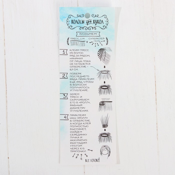 Волосы - тресс для кукол "Прямые" длина волос 20 см, ширина 100 см, №LSA037