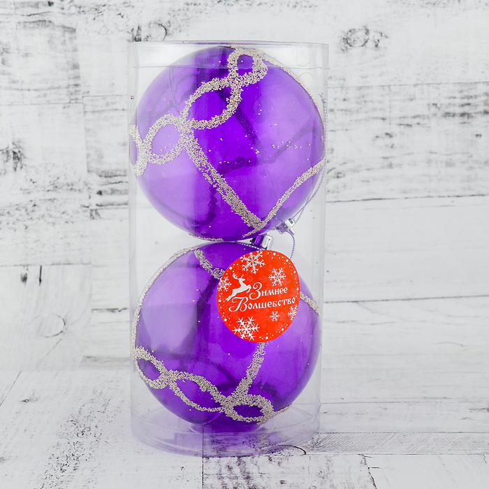 Набор шаров пластик d-10 см 2 шт "Иллюзия" фиолет