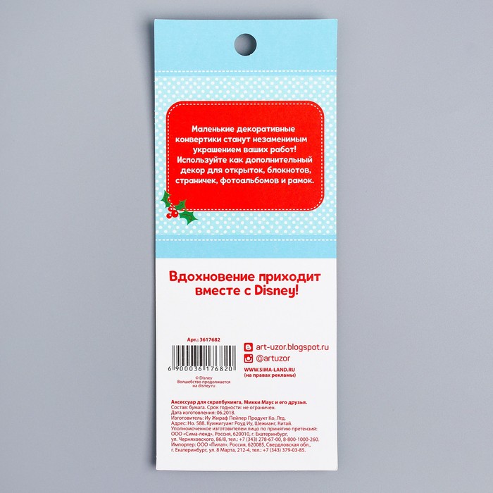 Мини-конвертики для скрапбукинга, Микки Маус с его друзья