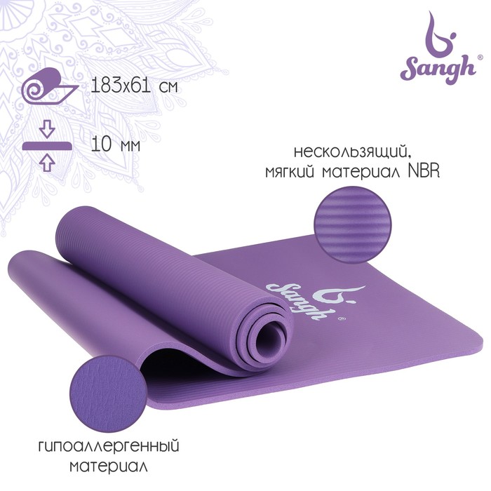 фото Коврик для йоги 183 × 61 × 1 см, цвет фиолетовый sangh