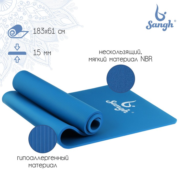 Коврик для йоги Sangh, 183×61×1,5 см, цвет синий фотографии
