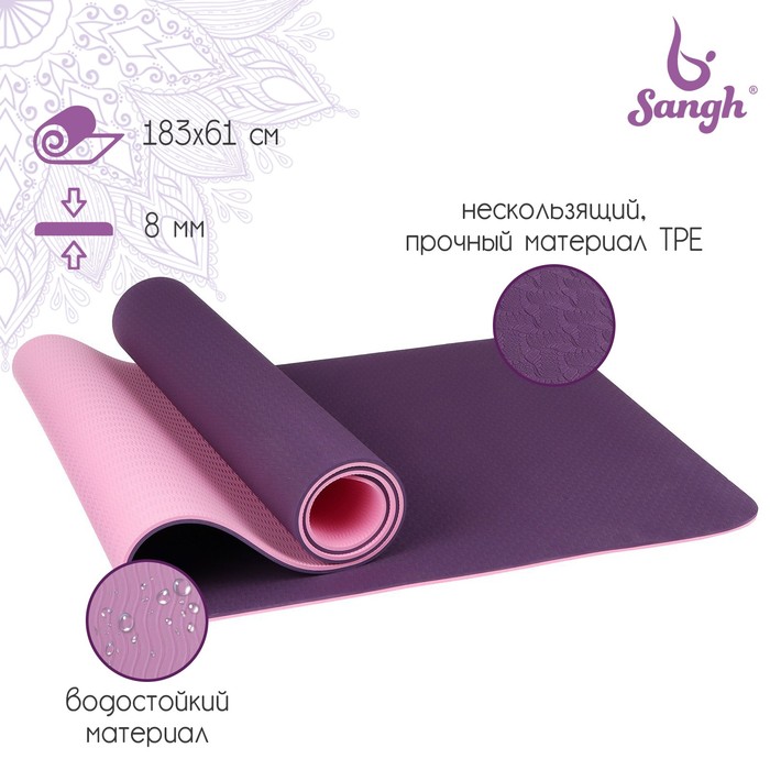 фото Коврик для йоги 183 × 61 × 0,8 см, двухцветный, цвет фиолетовый sangh