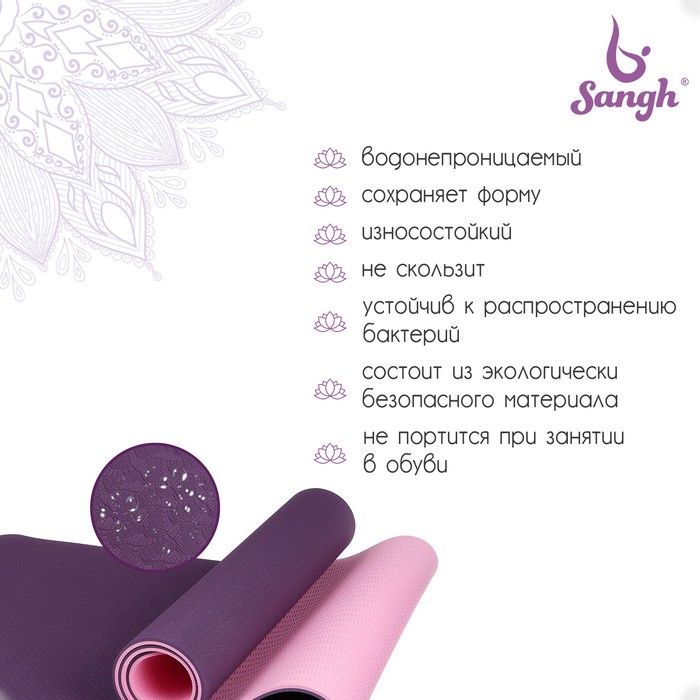 фото Коврик для йоги 183 × 61 × 0,8 см, двухцветный, цвет фиолетовый sangh