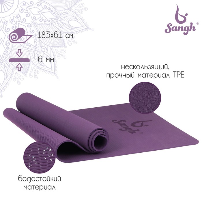 фото Коврик для йоги 183 × 61 × 0,6 см, цвет фиолетовый sangh