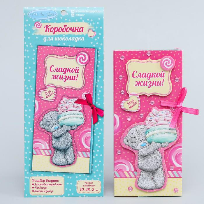 Набор для создания шоколадницы "Сладкой жизни!", Me To You
