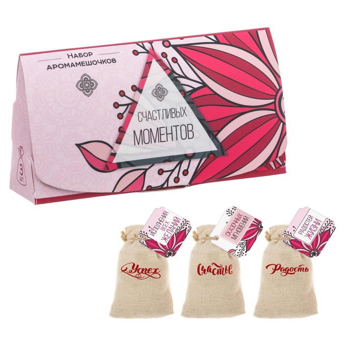 Аромасаше в мешочках "Счастливых моментов", 3 шт.