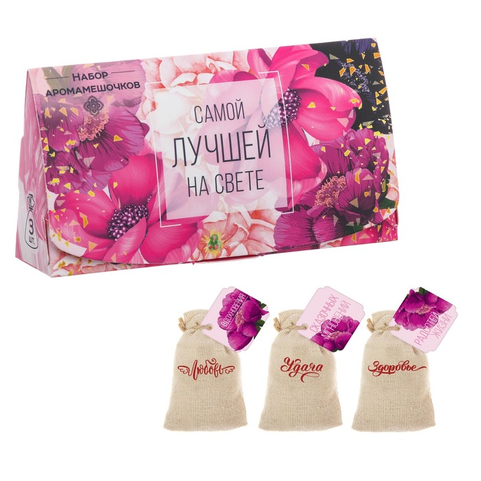 Аромасаше в мешочках "Самой лучшей на свете", 3 шт.