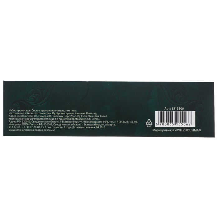 Аромасаше в мешочках "Успеха и благополучия", 3 шт.