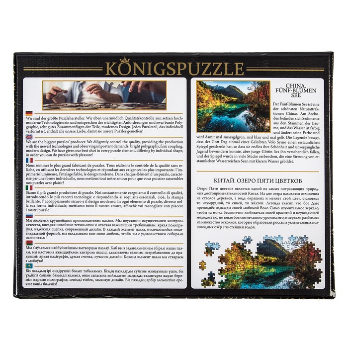 Пазл "Озеро пяти цветков", 1000 элементов