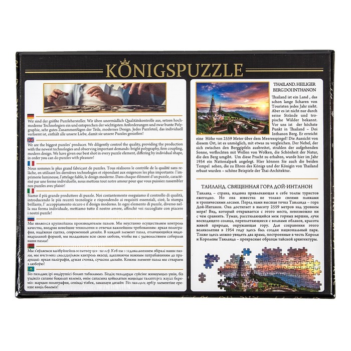 Пазл "Таиланд. Священная гора Дой-Интанон", 500 элементов