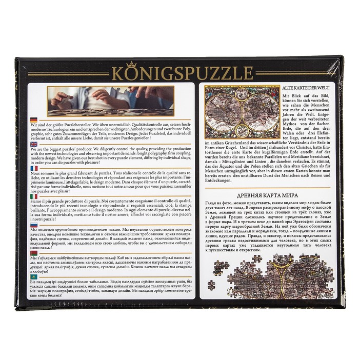 Пазл "Древняя карта мира", 500 элементов