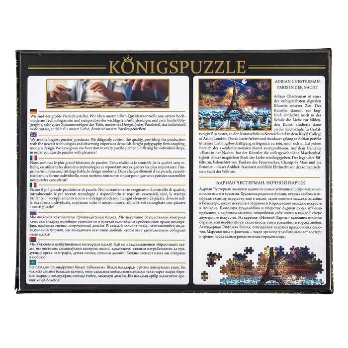 Пазл "Адриан Честерман. Ночной Париж"