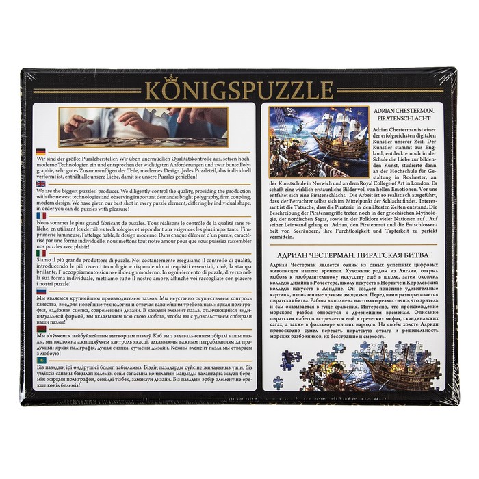 Пазл "Адриан Честерман. Пиратская битва"